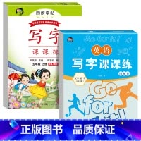 [2本]同步练字帖 语文+英语 五年级上 [正版]五年级上册下册英语字帖人教版衡水体同步练字帖带临摹纸小学生英文字母书写