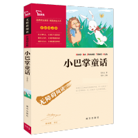 [M]小巴掌童话-9787550141858