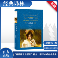 音像茶花女(法)小仲马