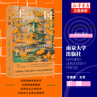 音像守望者·文学:王国(法)埃马纽埃尔·卡雷尔