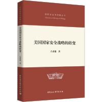 正版新书]美国国家安全战略的转变左希迎9787520359863