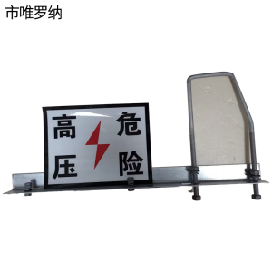 市唯罗纳杆号牌含肩架H170-7893套