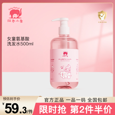 红色小象女童氨基酸洗发水500ml