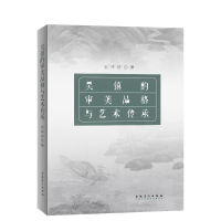 音像吴镇的审美品格与艺术传承安祥祥