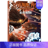 刘慈欣科幻漫画系列 :乡村教师 [正版]7-15岁刘慈欣科幻漫画系列(套装12册)第一辑+第二辑+第三辑 流浪地