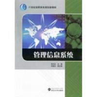 正版新书]管理信息系统吴代文9787307098756