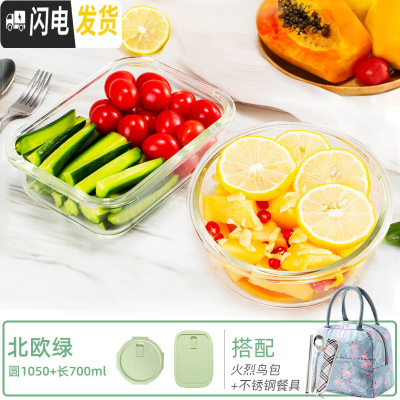 三维工匠玻璃饭盒微波炉专用分隔玻璃保鲜盒套装密封盖长方形便当盒收纳碗 北欧绿圆1050+长700+火烈鸟包收藏加购送餐具