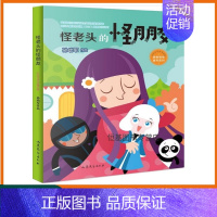 [正版]怪老头的怪朋友 孙幼军著 儿童文学作品小学生暑假假期课外阅读书籍精选奇妙童话集 山东文艺出版社
