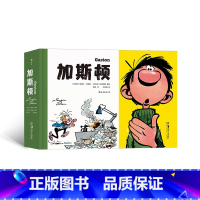 [正版]《加斯顿》系列漫画五册合订本,加斯顿:欧洲“垮掉的一代”形象代言人,欧洲文化重要符号。