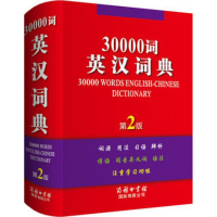 [M]30000词英汉词典-9787517602064