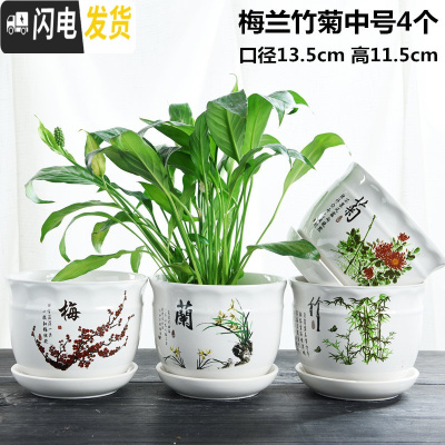 三维工匠花盆陶瓷家用大号特大大托盘吊兰肉肉个性绿萝多肉小花盆 梅兰竹菊中号4个带托盘 中等花盆容器
