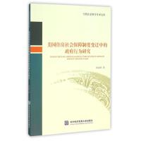 正版新书]美国住房社会保障制度变迁中的政府行为研究张淑玲9787