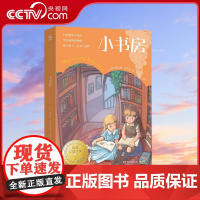 [央视网]小书房 国际安徒生奖儿童文学童书 7-14岁 一线语文教师撰写文前导读 学写作文的优美范本 课外阅读之选 TJ