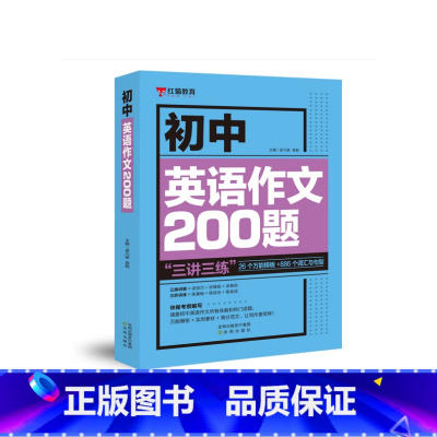 英语 初中通用 [正版]初中英语作文200题
