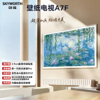 创维电视A7F 75英寸艺术壁纸电视 哑光屏显pro 超薄无缝贴墙 Mini LED电视