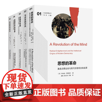 社会思想丛书(第一辑 已出5种 目录见详情)商务印书馆