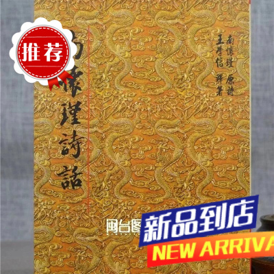 南怀瑾诗话 南怀瑾 老古