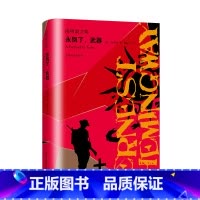 [正版] 永别了武器 海明威著 海明威文集 世界大战 外国小说 世界名著 美国文学 战争与爱情 上海译文出版社