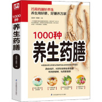 正版新书]1000种养生药膳吴剑坤、于雅婷编9787553789170