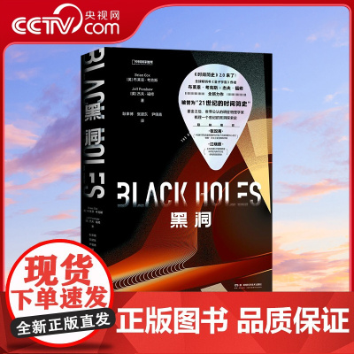 [央视网]黑洞 21世纪的时间简史 一部关于黑洞以及黑洞如何帮助我们理解宇宙的权威著作 站在物理学前沿看时间的本质 DL