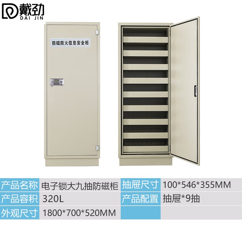 戴劲防磁柜防火安全柜硬盘储存柜光盘电子设备存放柜大九抽电子锁具