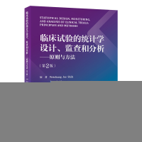 正版新书]临床试验的统计学设计、监查和分析——原则与方法(第2