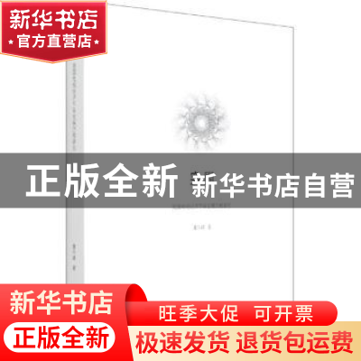 正版 突围:我国电视经济节目发展历程研究 董华峰 人民日报出版