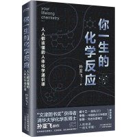 正版新书]你一生的化学反应 签名版孙亚飞 著9787574216938