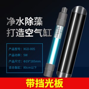 鱼缸灯除藻灯除绿水紫外线定时灯潜水消毒灯UV除绿藻