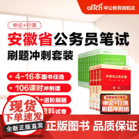 2024安徽省考公务员刷题书课包中公安徽省考公务员24年安徽省公务员考试用书行测行测申论教材历年真题试卷题库2024省考