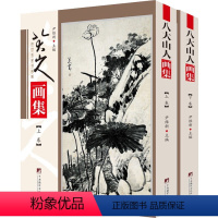 [正版]八大山人画集(全2册) 尹维新 编 绘画(新)艺术 书店图书籍 中央编译出版社