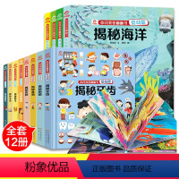 [正版]任选3本揭秘系列科普翻翻书全套12册你问我答低幼版儿童3d立体书揭秘海洋恐龙动植物世界大探秘书籍0-3-6岁幼