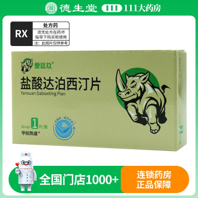 爱廷玖 盐酸达泊西汀片30mg*1片/盒