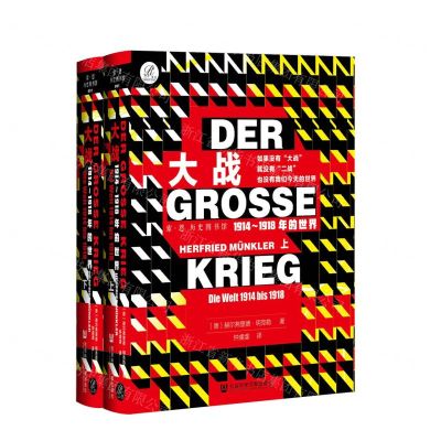 [N]大战(1914-1918年的世界上下)(精)-9787520167963