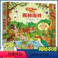 尤斯伯恩揭秘低幼版 揭秘雨林 [正版]尤斯伯恩揭秘系列儿童翻翻书低幼版揭秘雨林幼儿园认知小百科全书撕不烂宝宝绘本婴儿启蒙