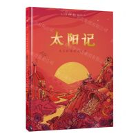 [N]太阳记(从太阳神到观星者)(精)-9787500170440