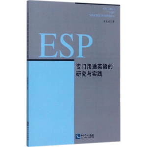 醉染图书专门用途英语的研究与实践9787513034739