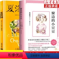 夏洛的网+窗边的小豆豆 [正版]全2册 窗边的小豆豆书 夏洛的网书三年级必读课外书 南海出版社上海译文出版社 三四年级课