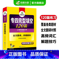 专四指南+专四完形填空 [正版]专四完型填空120篇专项训练书备考2025新题型英语专业四级完形填空tem4真题试卷语法