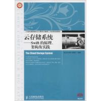 [M]云存储系统-9787115378156