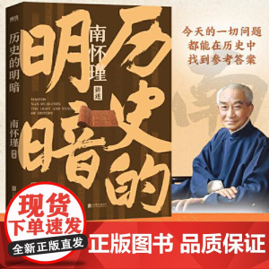历史的明暗 北京联合出版社