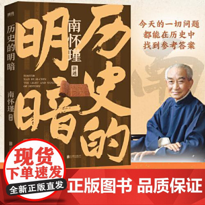 历史的明暗 北京联合出版社