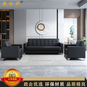 鑫金虎 现代简约办公西皮沙发商务会客接待1+1+3沙发组合