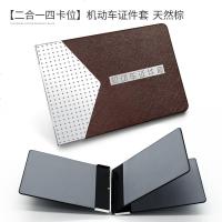 [补贴10%]驾驶证皮套男创意驾照套个性机动车行驶证真皮保护本二合一体包女 超薄[二合一四卡位]机动车套 天然棕