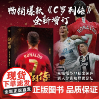 C罗列传 全新增订 苗霖 著 评书风格C罗传记重磅亮相 央视名嘴苗霖执笔妙谈C罗人生 顶流豪华后援团齐力 畅享总裁人生