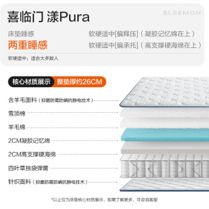 喜临门 - 漾pura舒脊透气家用席梦思独袋弹簧0胶床垫 睡感可调软硬适中整垫厚约26cm
