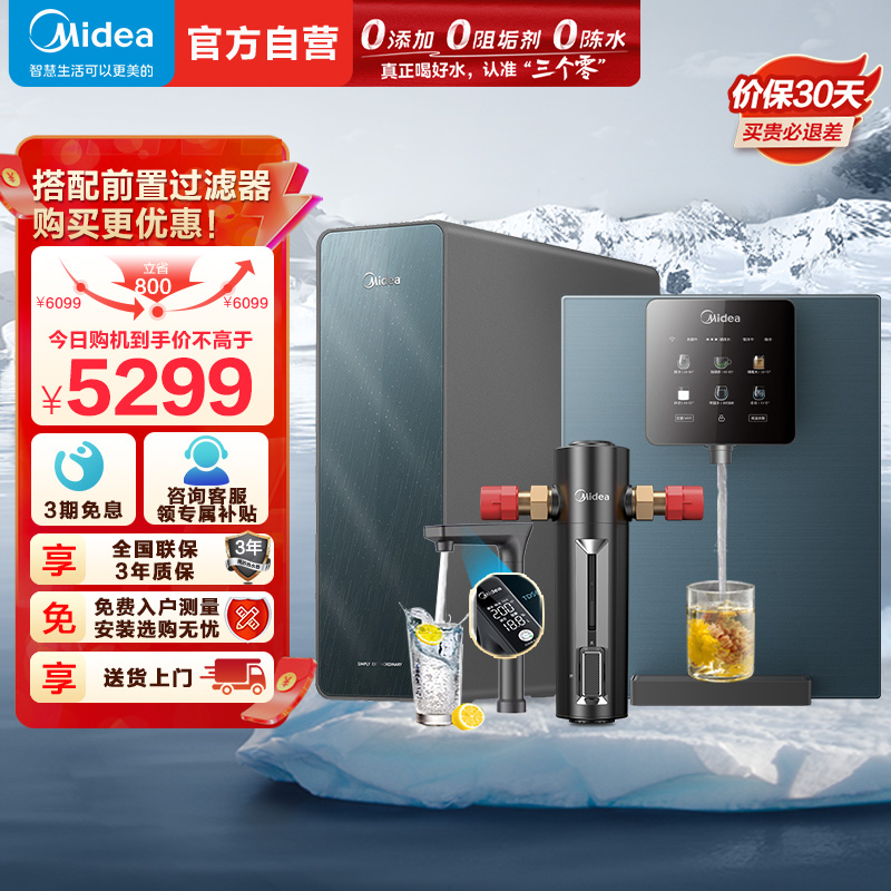 美的(Midea)净水器家用净水机星河1000GPRO直饮机RO滤芯0阻垢剂全时零陈水反渗透+管线机240-D+前置24