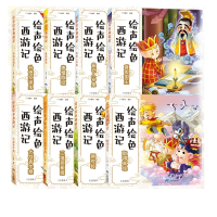 音像声绘西游记共8册广州童年