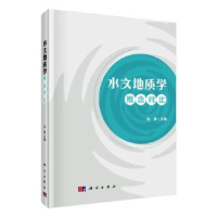 音像水文地质学概念对比(精)吴勇主编