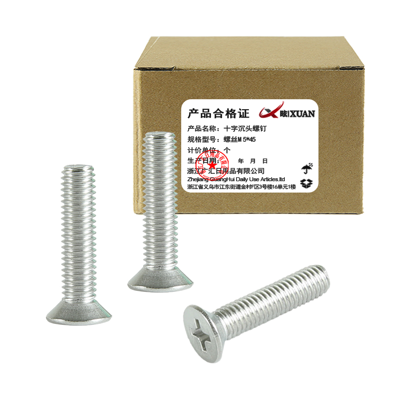 昡 十字沉头螺钉 螺丝M5*45 个